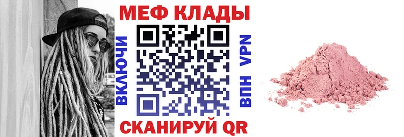 МЕФ мяу мяу  Калач 